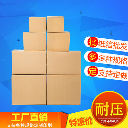 快遞白卡紙板紙箱