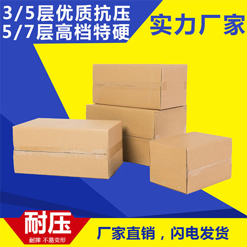 快遞美卡紙箱廠家